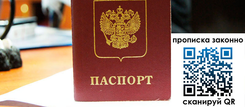 прописка в Благодарном регистрация в Благодарном